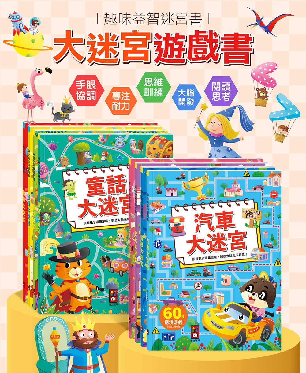 專注力訓練遊戲書